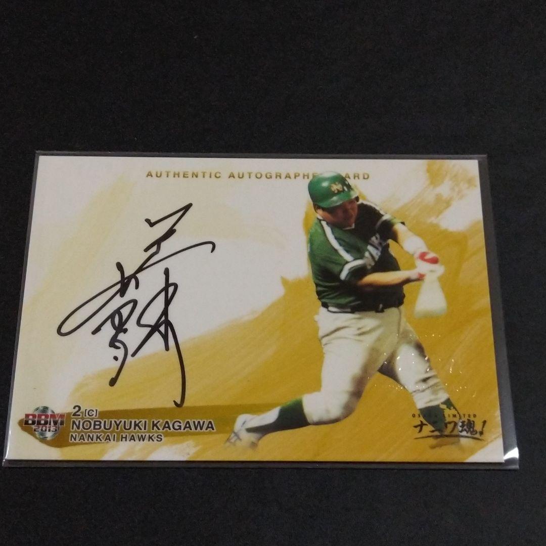 BBM2013 ナニワ魂　香川伸行サインカード