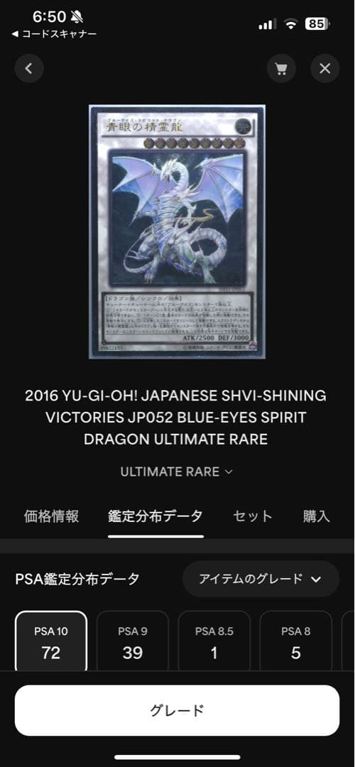 世界に72枚！！青眼の精霊龍 レリーフPSA10 SHVI-JP052