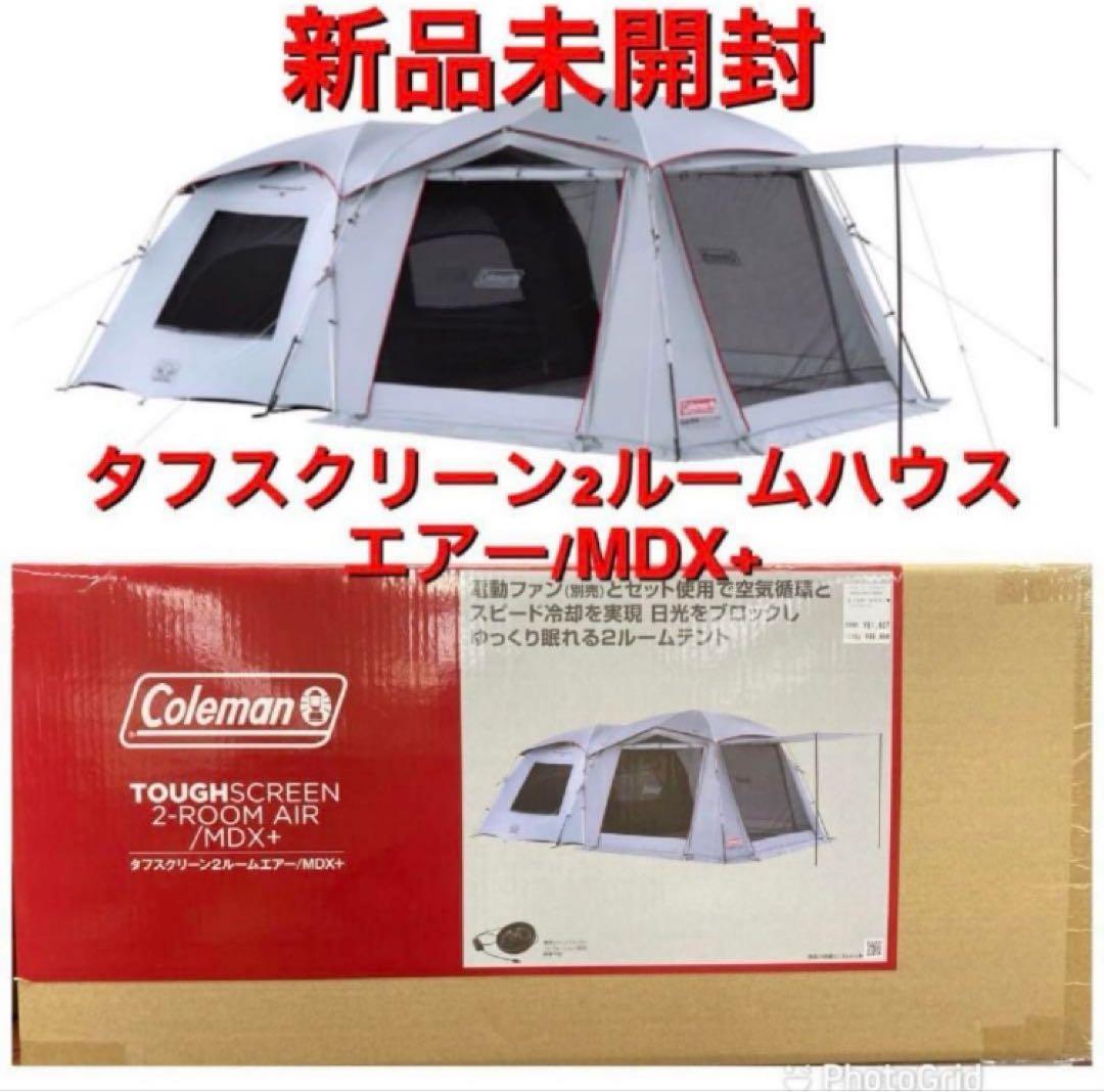 タフスクリーン2ルームエアー/MDX＋