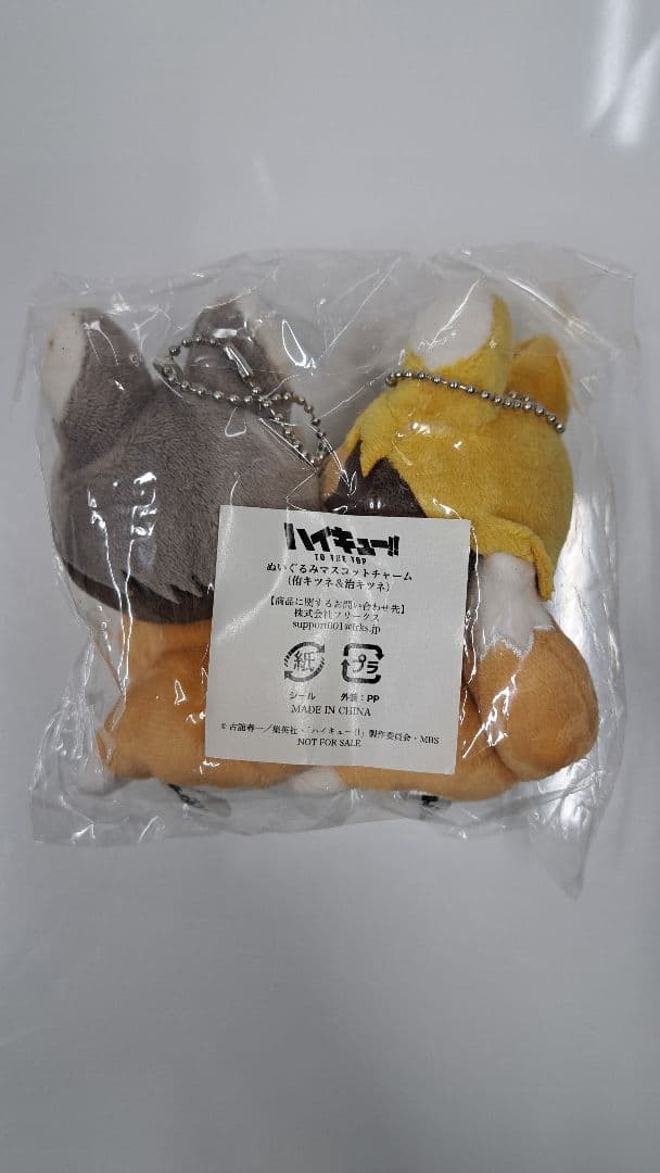 ハイキュー！！TO THE TOP 非売品 (侑キツネ&治キツネ)