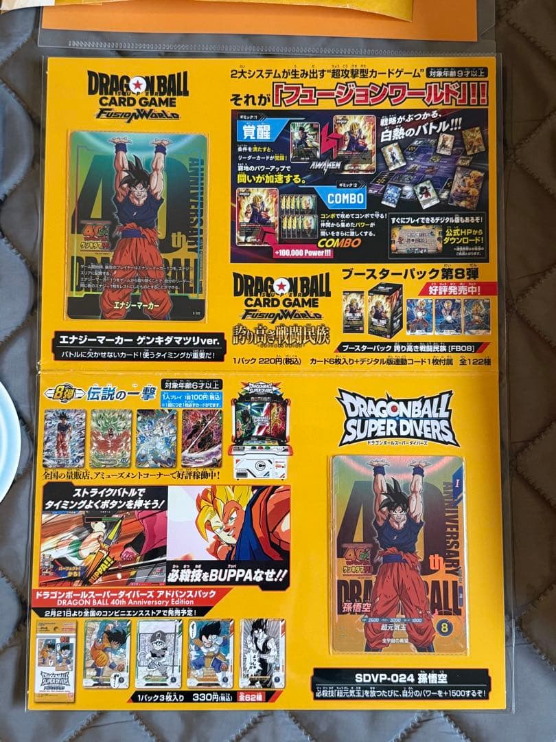 ドラゴンボール　ゲンキダマツリ　入場記念品　フル +おまけ付き