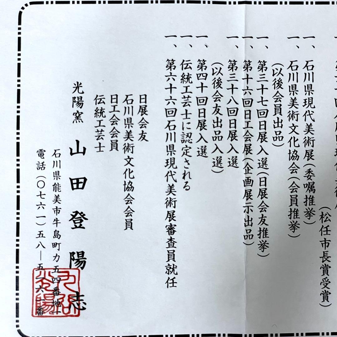 九谷焼 伝統工芸 抹茶碗 金箔梅 山田登陽志 九谷光陽 茶器 茶道具 陶器