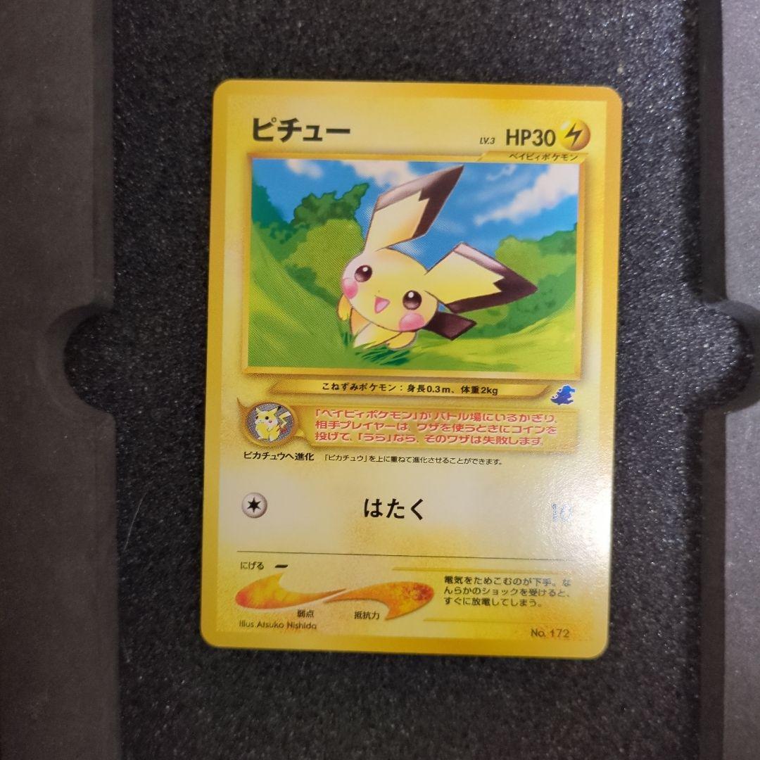 【美品】旧裏　ピチュー　イントロパック　(ワニノコマーク)