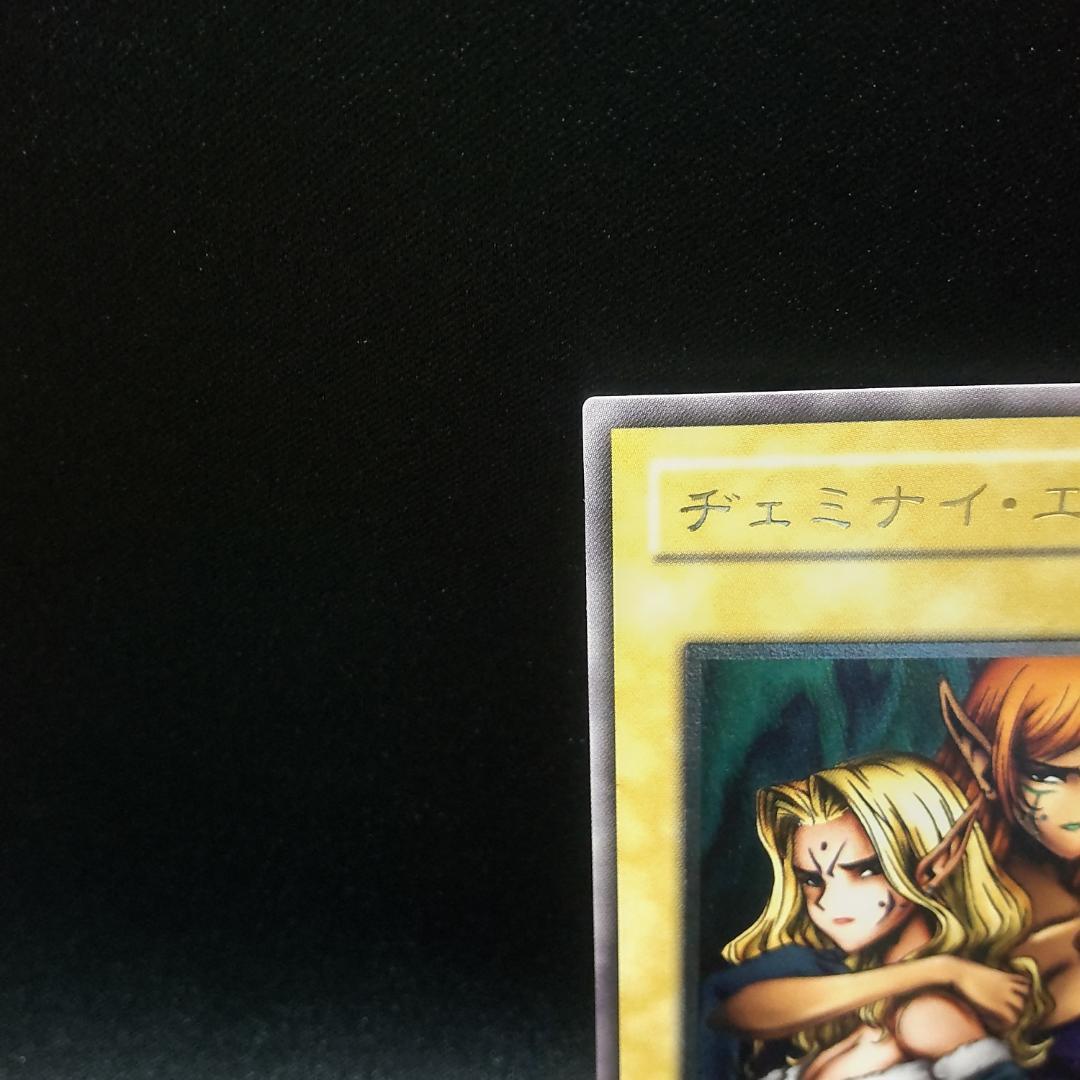 遊戯王 ヂェミナイ エルフ レリーフ アルティメットレア