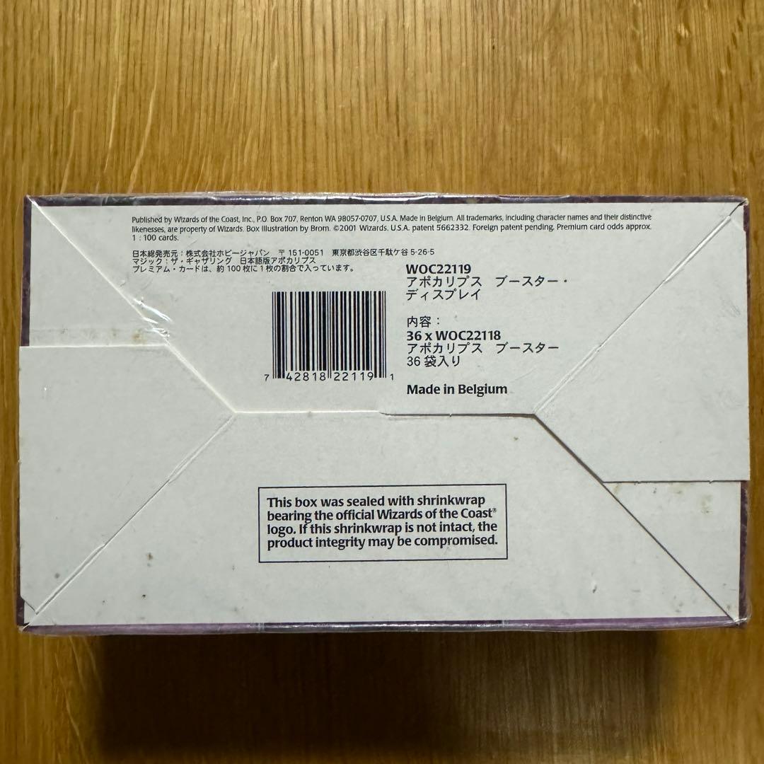 マジックザギャザリング　apocalypse 1box