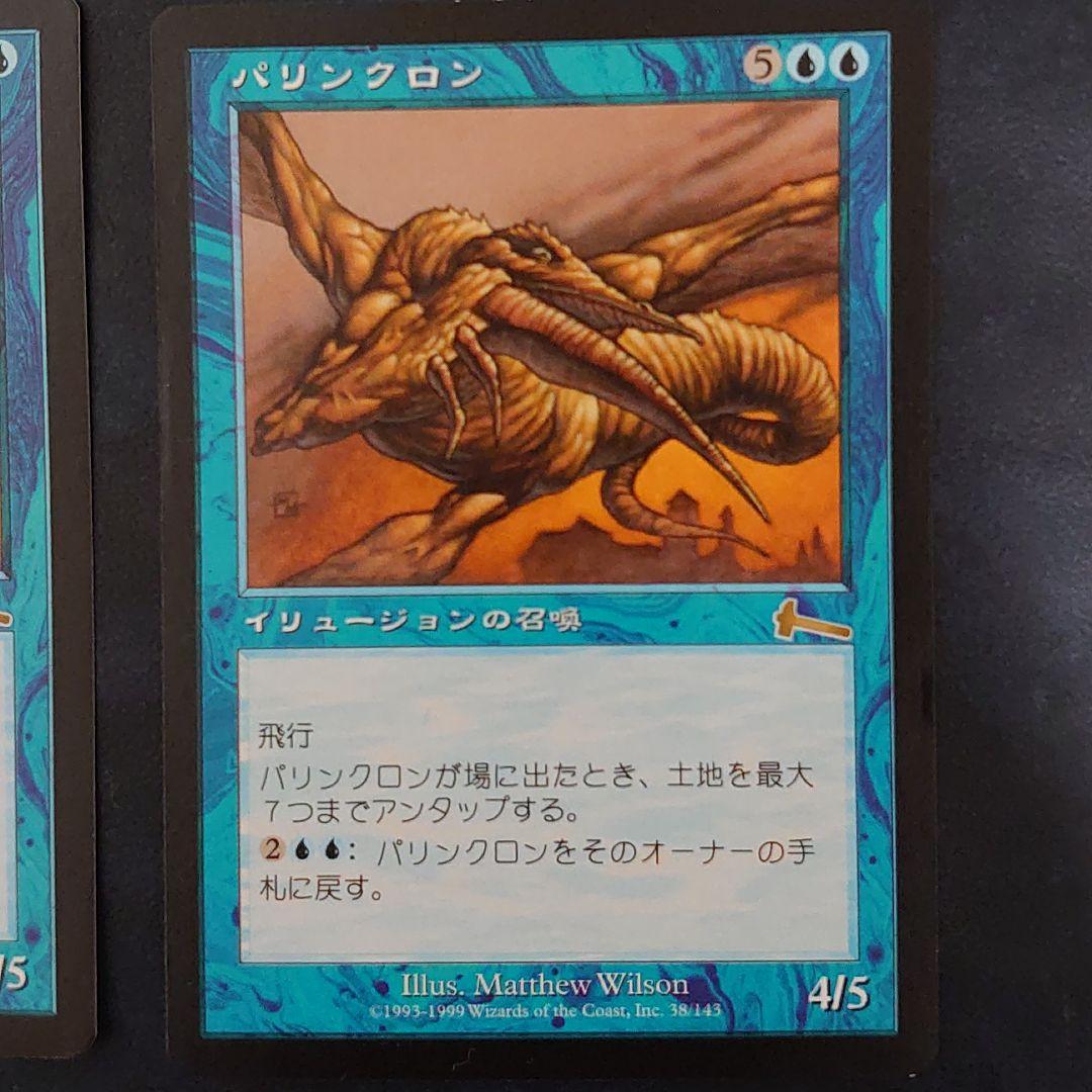 MTG《パリンクロン/Palinchron》[ULG] 4枚 プレイ未使用！