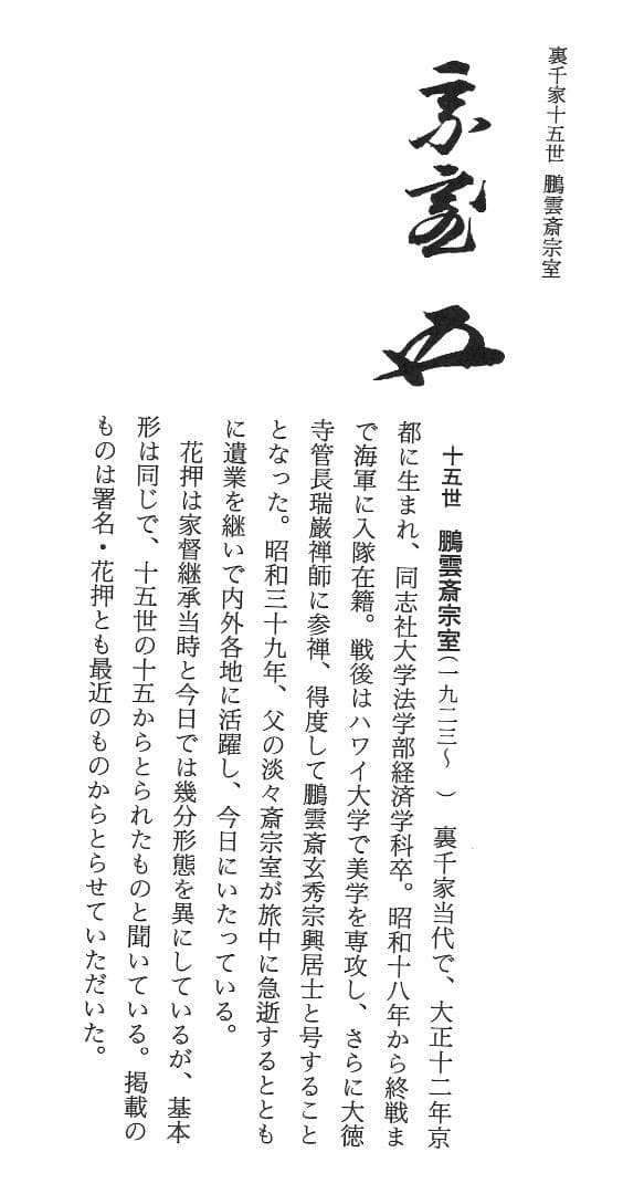 裏千家15世鵬雲斎御書付『備前志野茶碗』藤原敬介造 (共箱)