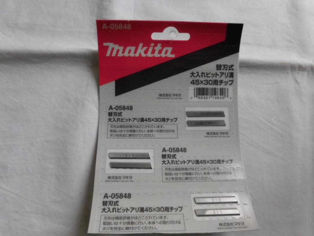 マキタ替刃式大入れビットアリミゾ用チップ４５ｘ３０（３組）