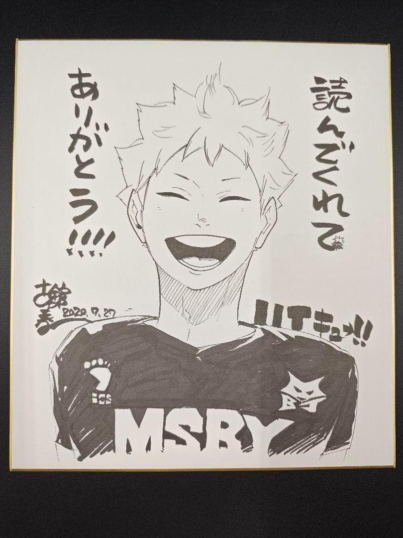 ハイキュー 日向翔陽 複製 色紙 サイン 完結記念 ジャンプGIGA 当選品