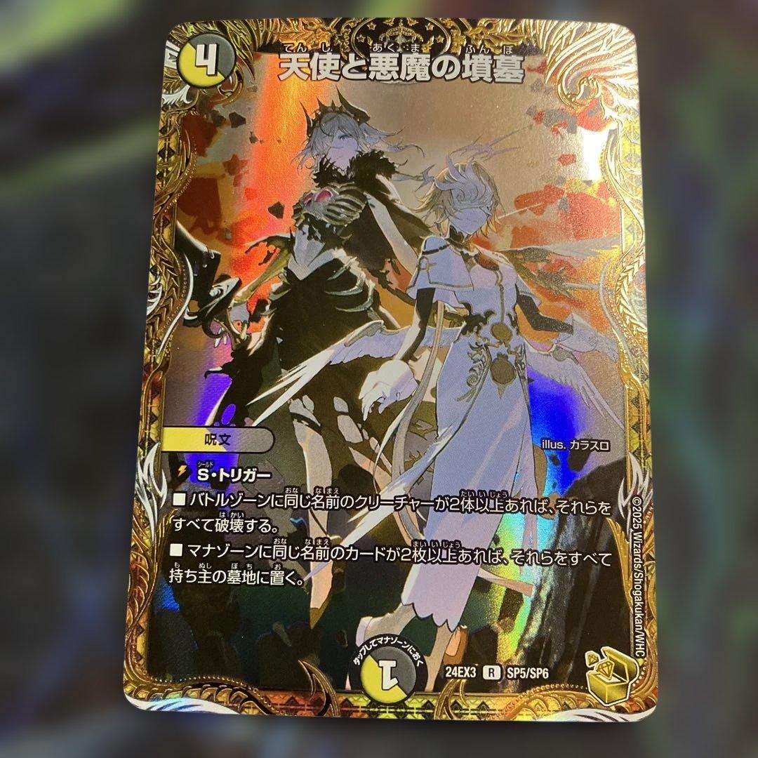 1枚　金トレジャー　天使と悪魔の墳墓 金トレ　デュエマ　デュエルマスターズ