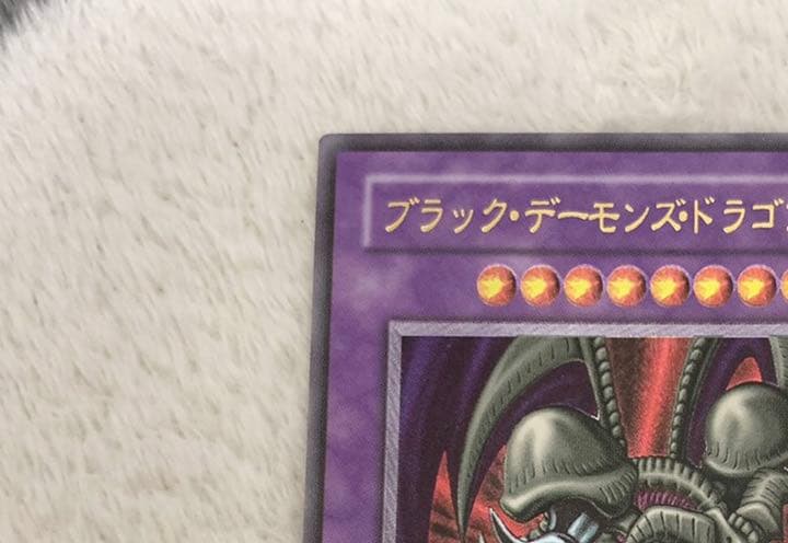 遊戯王（美品）ブラック・デーモンズ・ドラゴン MA-52