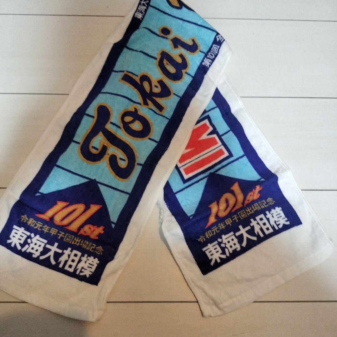 東海大相模 野球部 公式 ユニフォーム 　М