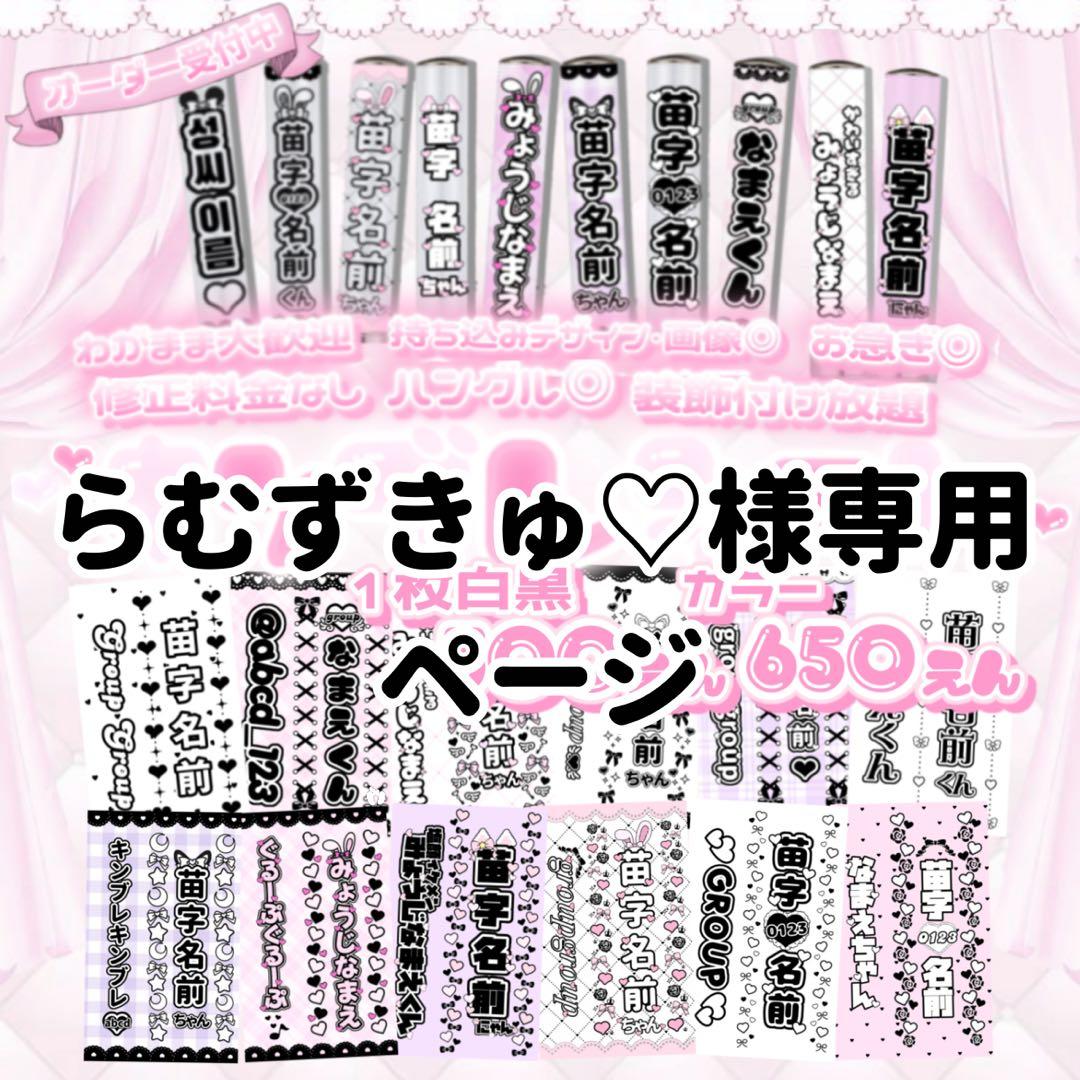 らむずきゅ♡ページ　キンブレシート オーダー