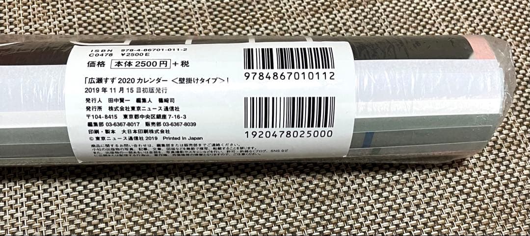 広瀬すず 2020 カレンダー