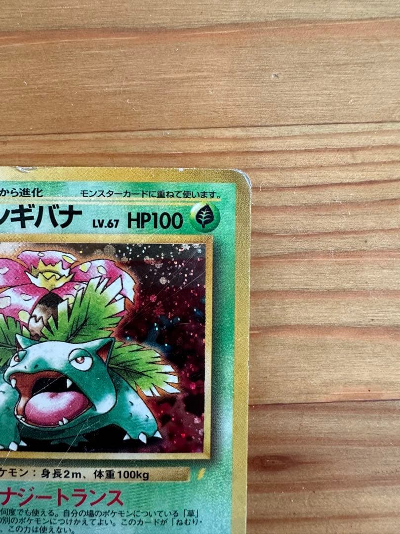 ポケモンカード リザードン・カメックス・フシギバナセット