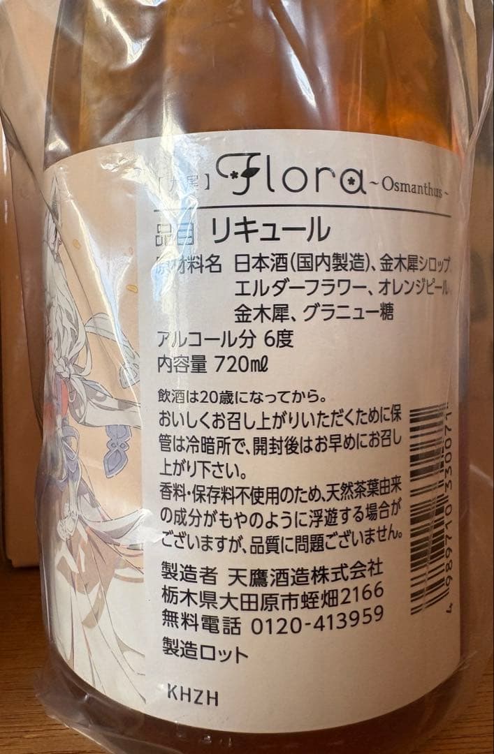 【新品未開封品】白上フブキ 九尾 Flora～Osmanthus～