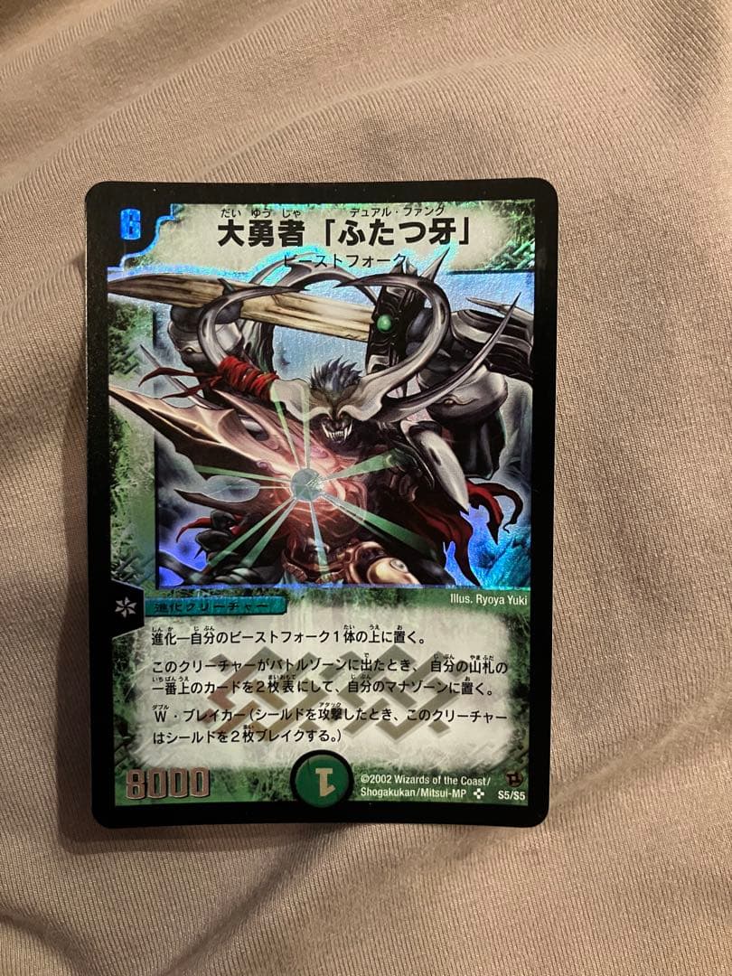 『初期』大勇者『ふたつ牙」 デュアルファング　デュエルマスターズカード