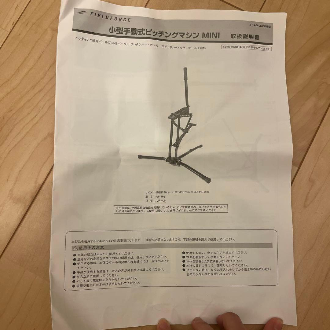 ★anything　shop★ピッチングマシンMINI フィールドフォース