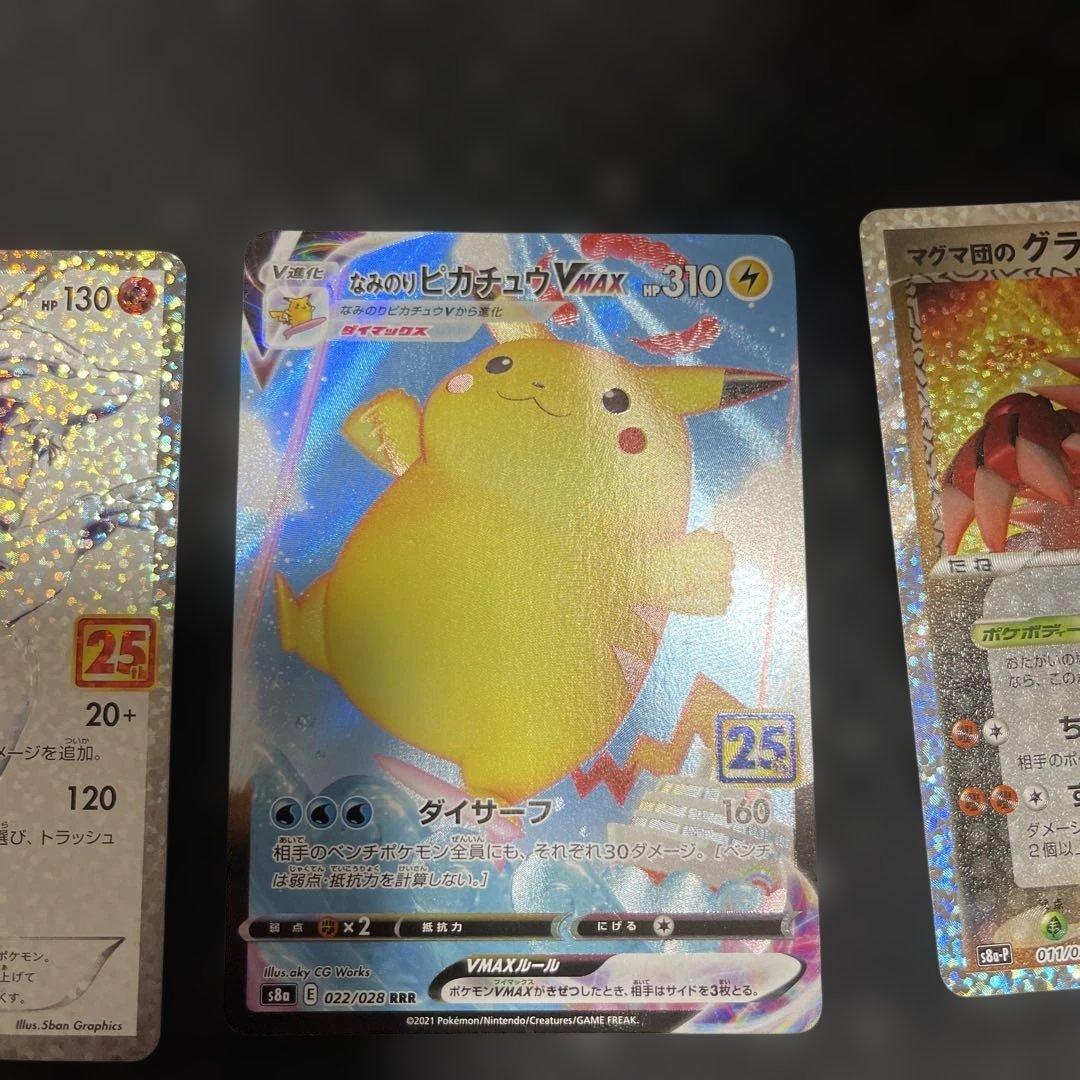 25th まとめ売り　レシラム　グラードン　なみのりピカチュウ