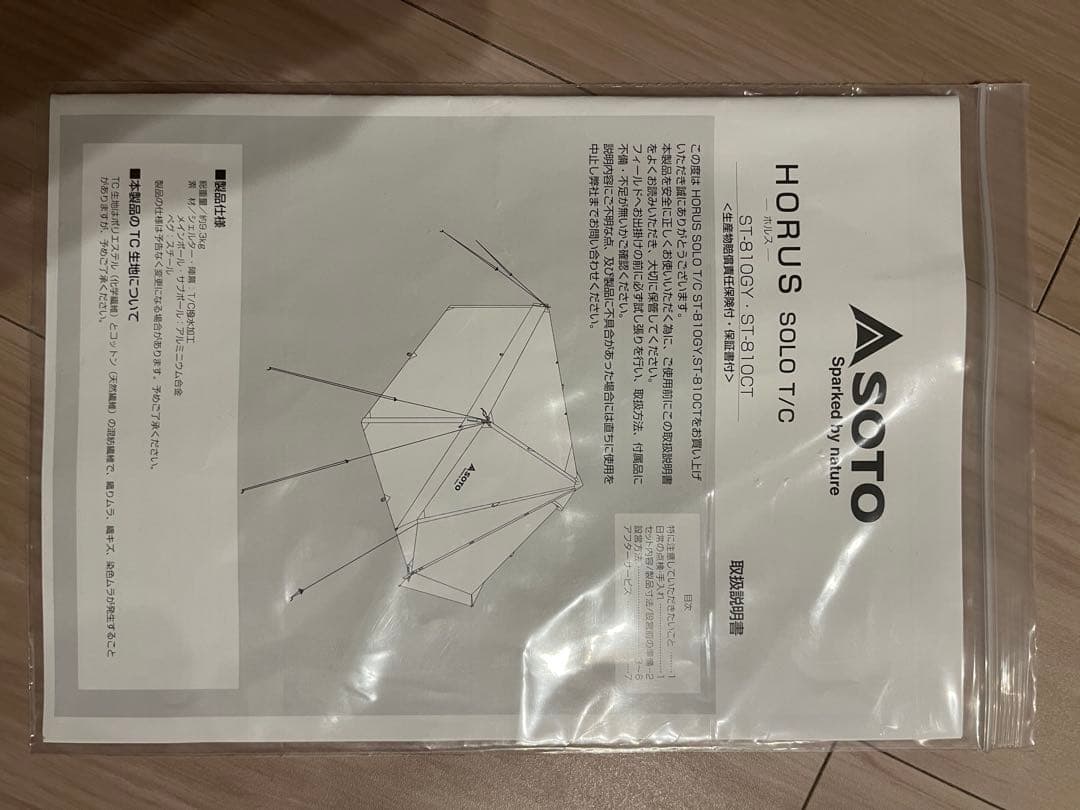 【新品】SOTO HORUS SOLO T/C ソト テント　ST-810