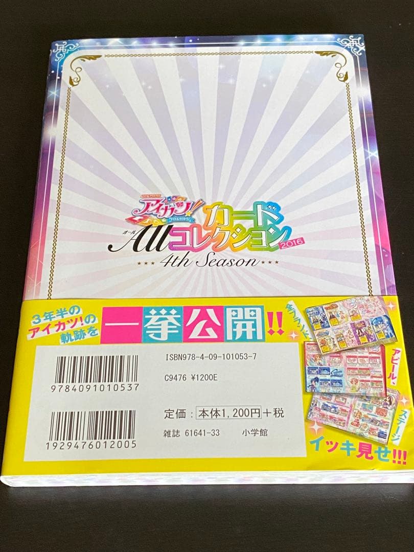 アイカツ　カードALLコレクション　2016 カード付属　帯付き　色褪せなし