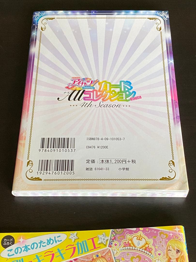 アイカツ　カードALLコレクション　2016 カード付属　帯付き　色褪せなし