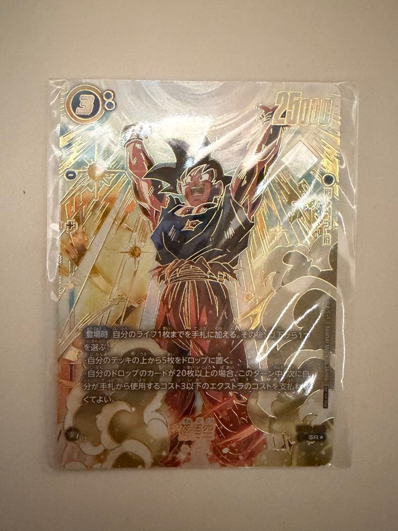 アルティメットバトル優勝賞品　未開封　孫悟空　FB05-030