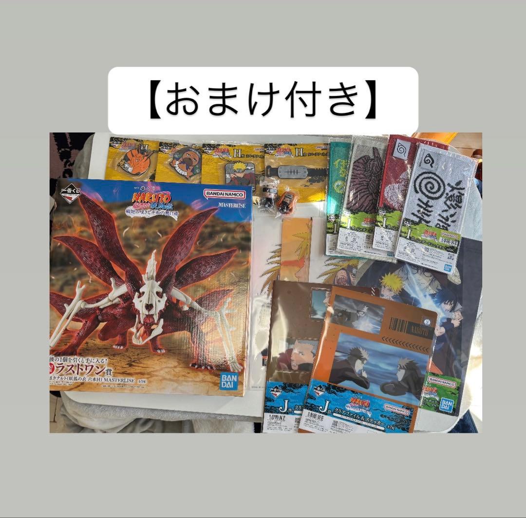 【おまけ付き】一番くじ NARUTO-ナルト- ラストワン賞　ちょこのっこ