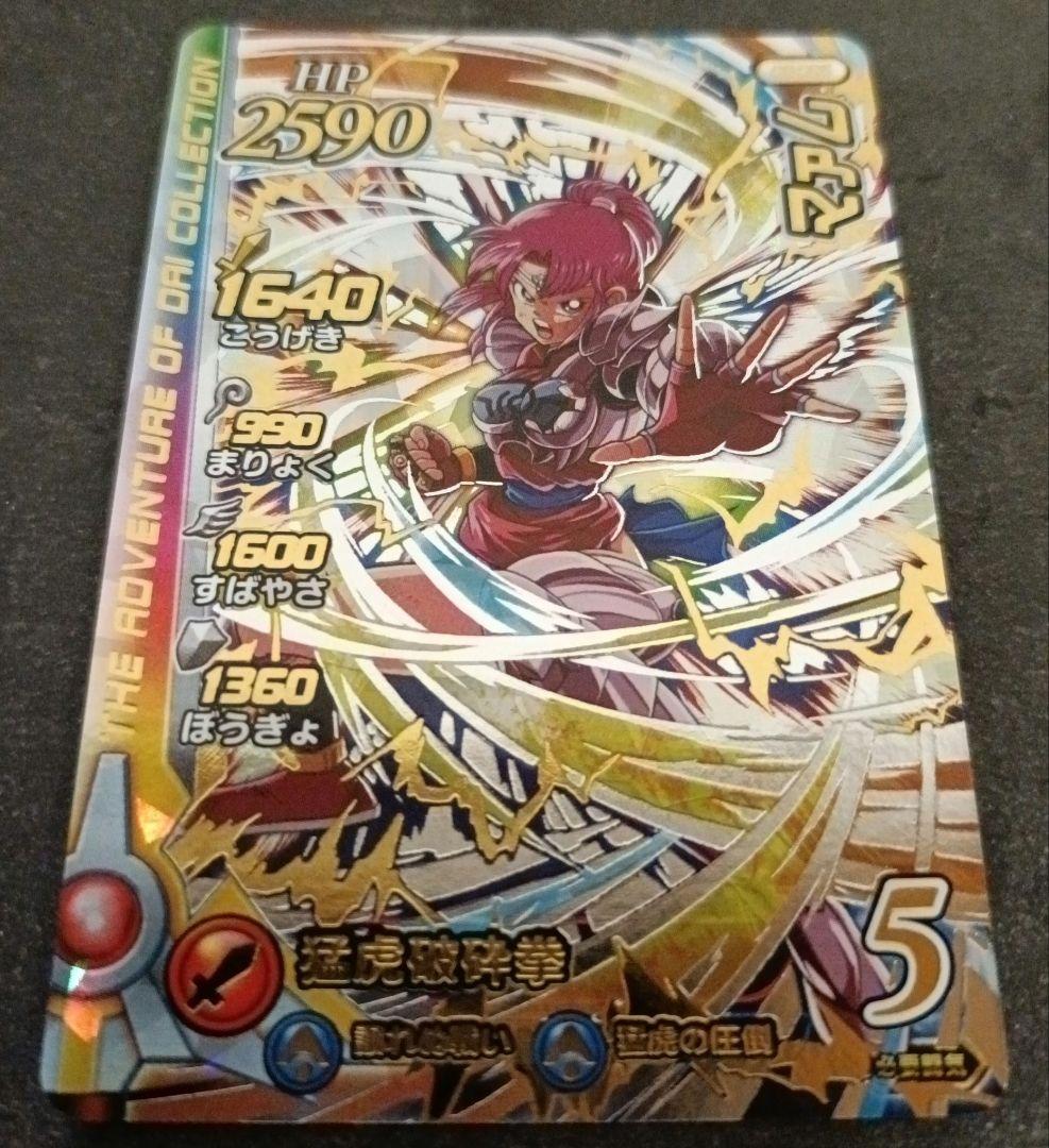 ダイの大冒険　クロスブレイド真3弾　マァム　シークレット　SEC