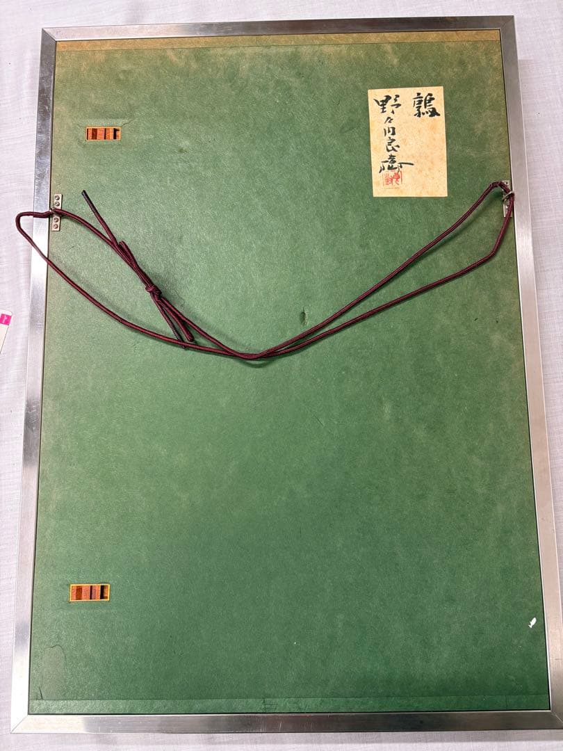 「鶉」　野々内良樹　絵画　日本画　金落款　うずら　花鳥画巨匠　黄色袋 共シール