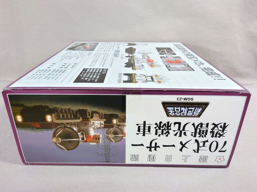 ゴジラ　70式メーサー殺獣光線車　新世紀合金　ミラクルハウス　アオシマ文化教材