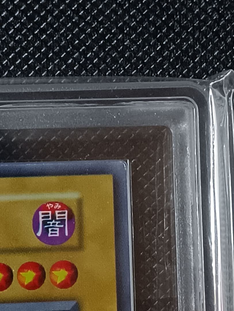 遊戯王　初期　真紅眼の黒竜 ウルトラレア　ARS8