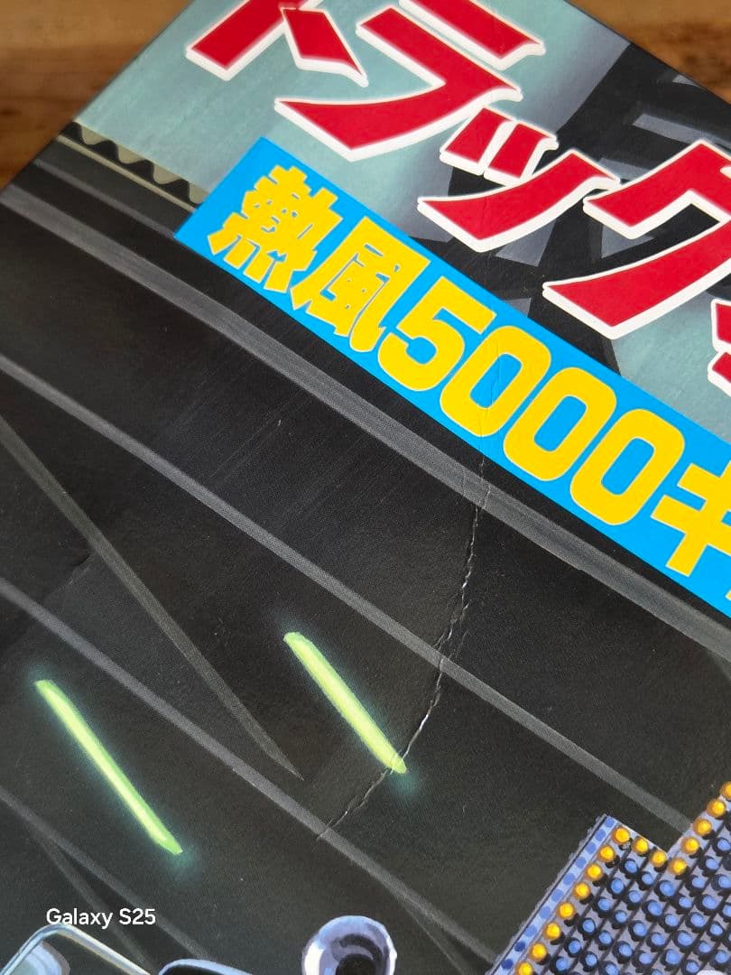 アオシマ トラック野郎 熱風5000キロ 1/32