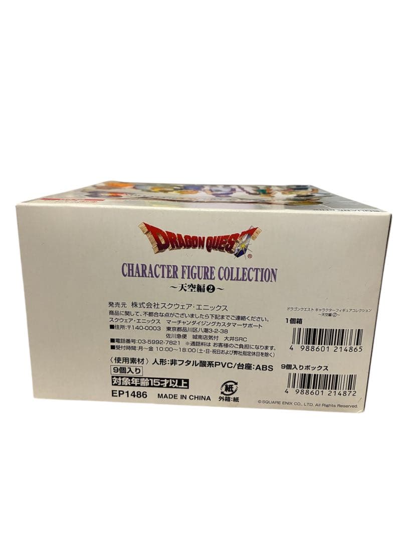 新品 ドラゴンクエスト キャラクターフィギュアコレクション 天空編2 BOX