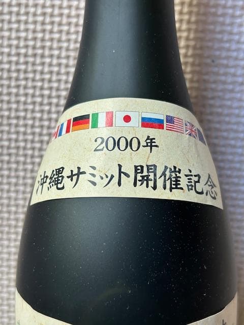 泡盛古酒　2000年沖縄サミット記念　５種セット
