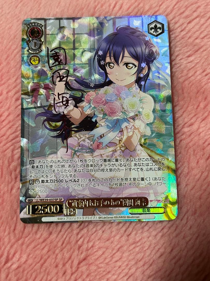 ヴァイス 道案内もお手のもの 園田 海未 SP ラブライブ