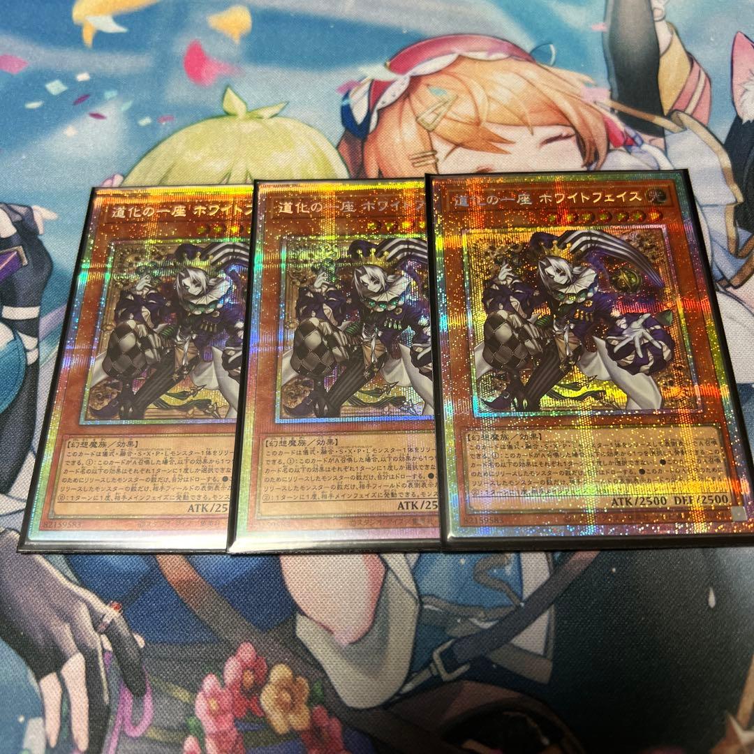 道化の一座 ホワイトフェイス プリズマ　3枚セット