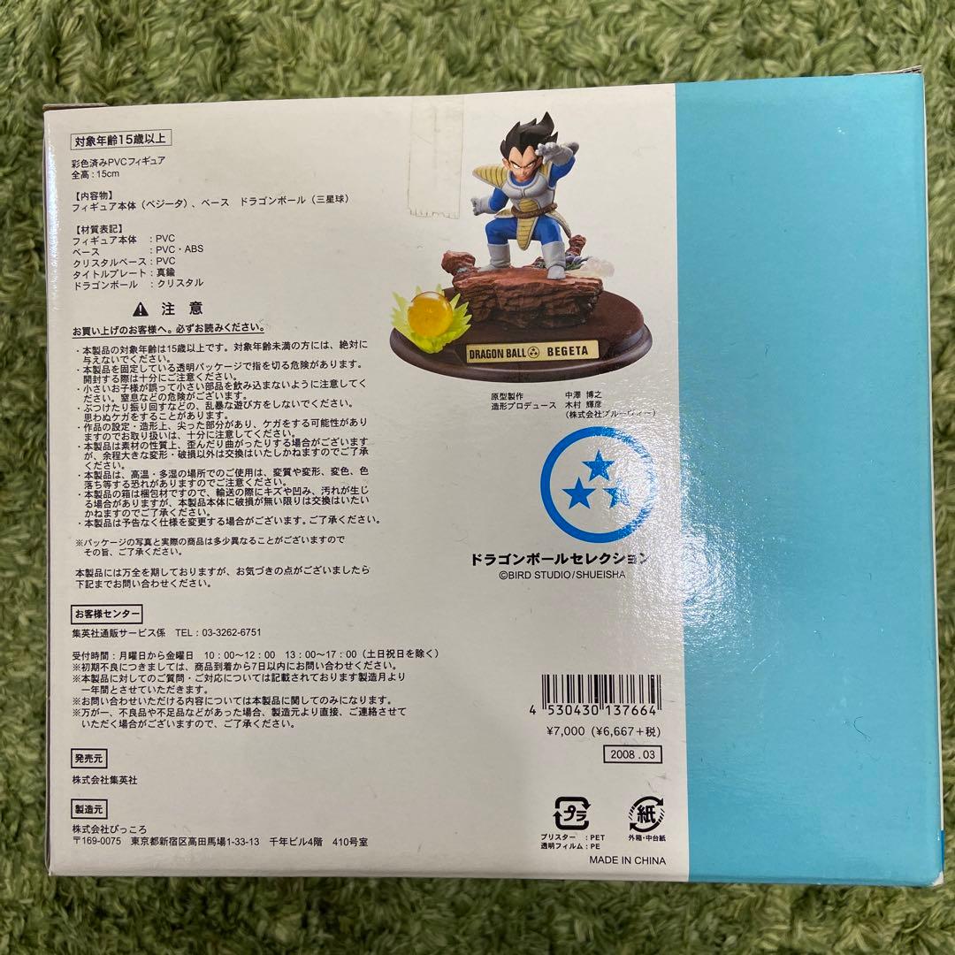 DRAGON BALL ドラゴンボールセレクション1.2.3三体まとめ売り