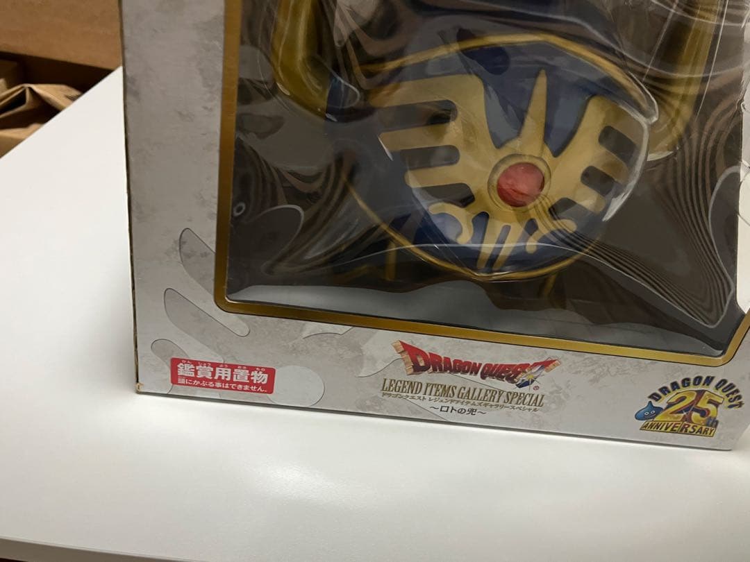 ドラゴンクエスト　ロトの兜　レジェンドアイテムズギャラリー　25th