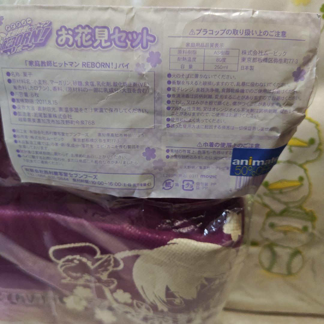 家庭教師ヒットマン REBORN! お花見セットとトートバッグ