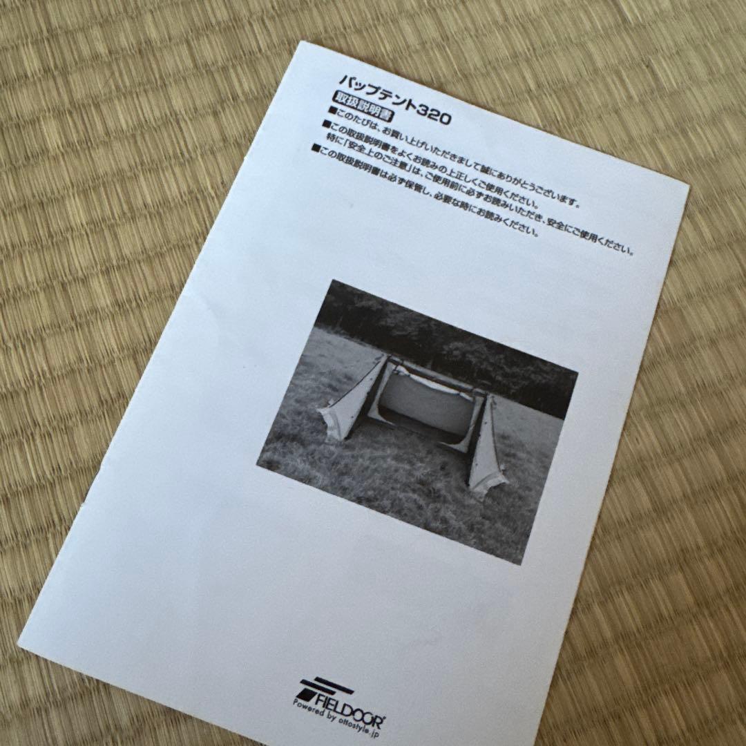 FIELDOOR パップテント　320