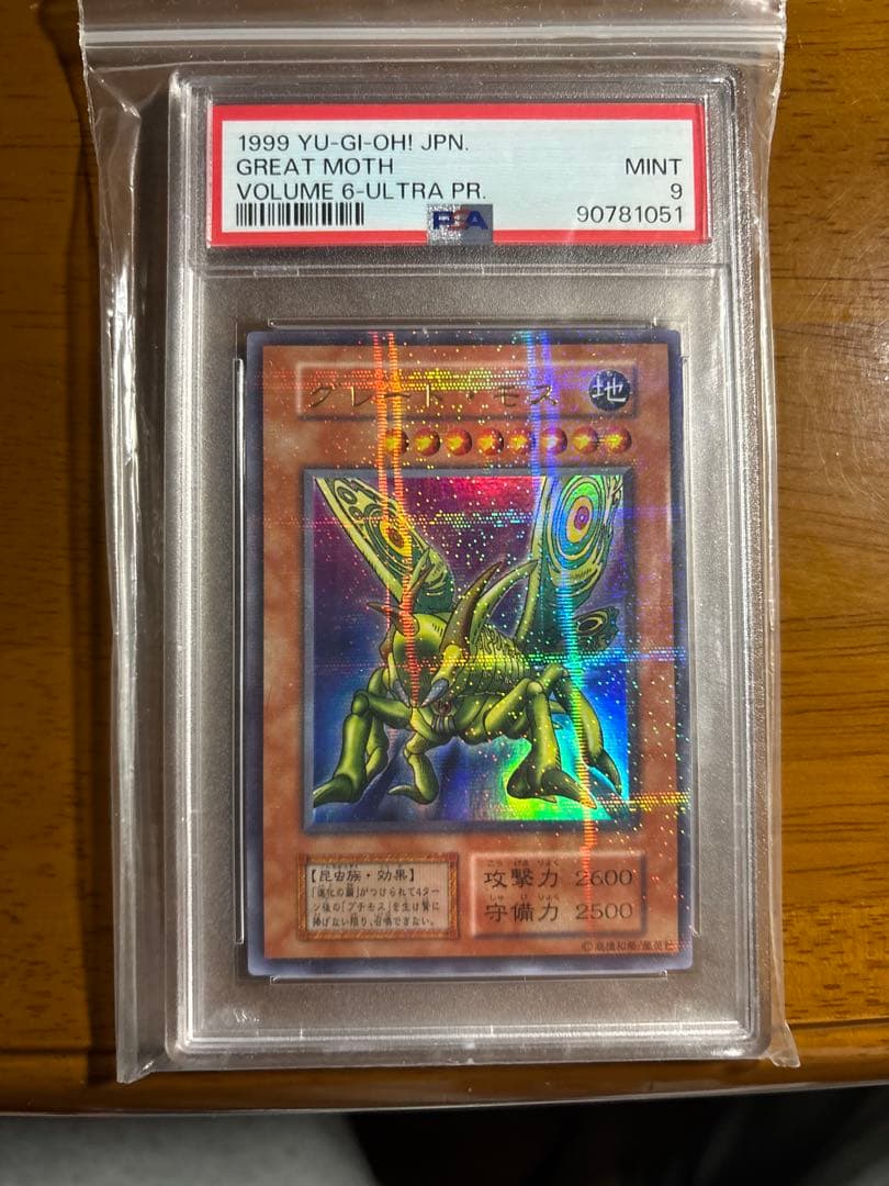 【完美品】遊戯王　初期　グレートモス　パラレル　psa9