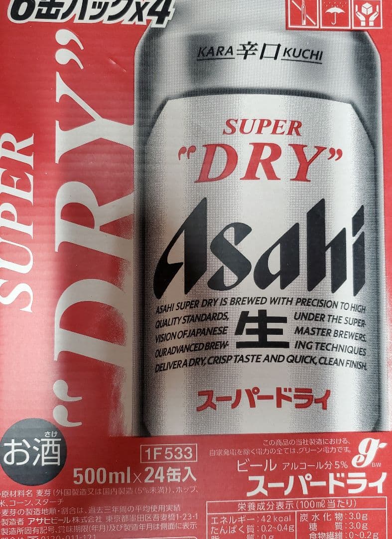 スーパードライ 500ml 350ml １ケースずつ