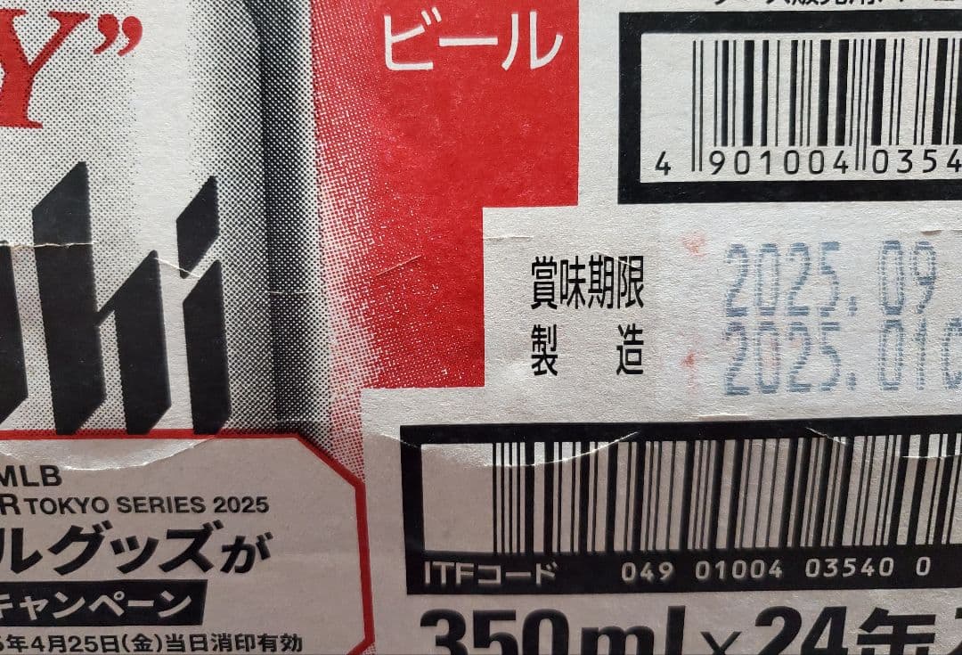 スーパードライ 500ml 350ml １ケースずつ