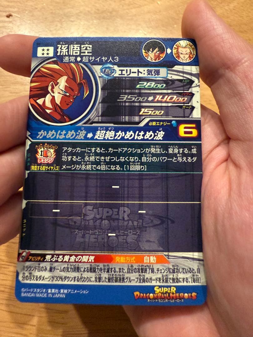 ドラゴンボールヒーローズ　BM11-SEC3 孫悟空