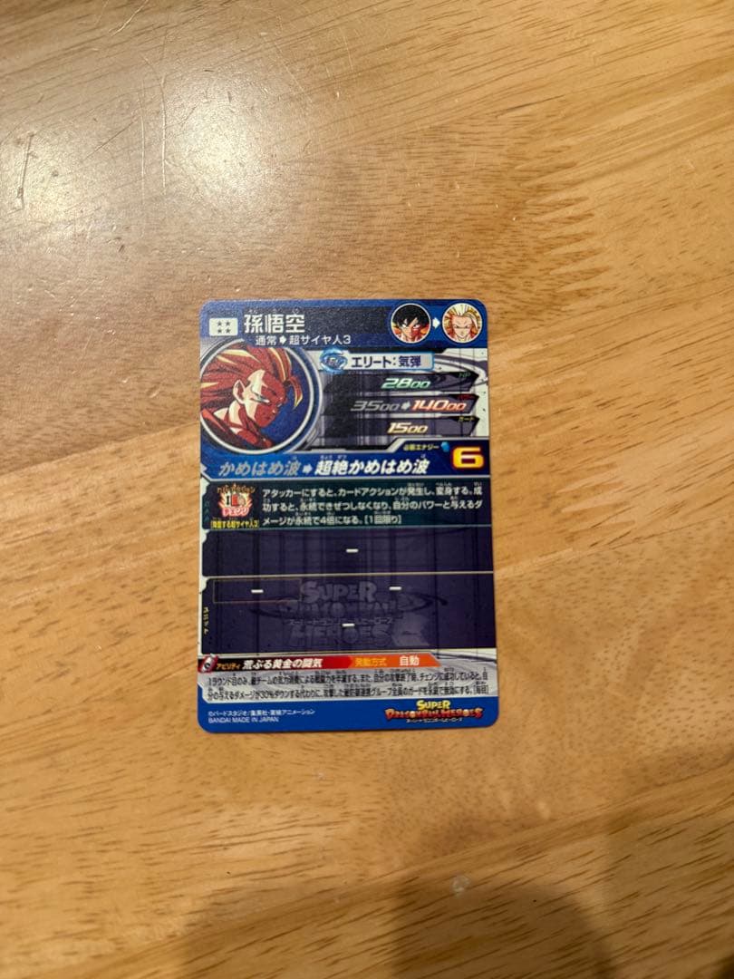 ドラゴンボールヒーローズ　BM11-SEC3 孫悟空