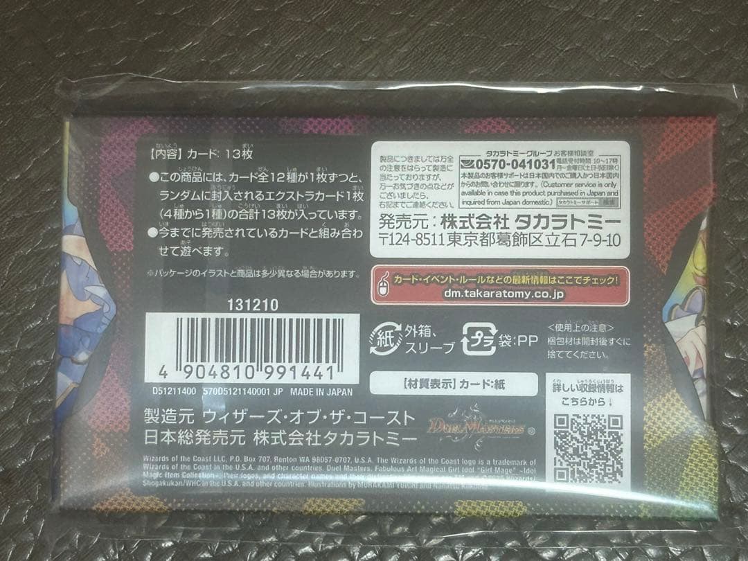 デュエマ　魔法少女アイドル Girl Mage 新品未開封　EXカード入り