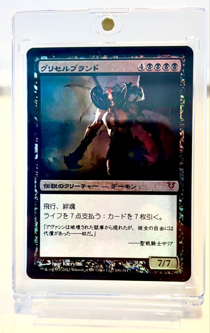 グリセルブランド AVR 日本語 Foil アヴァシンの帰還　mtg