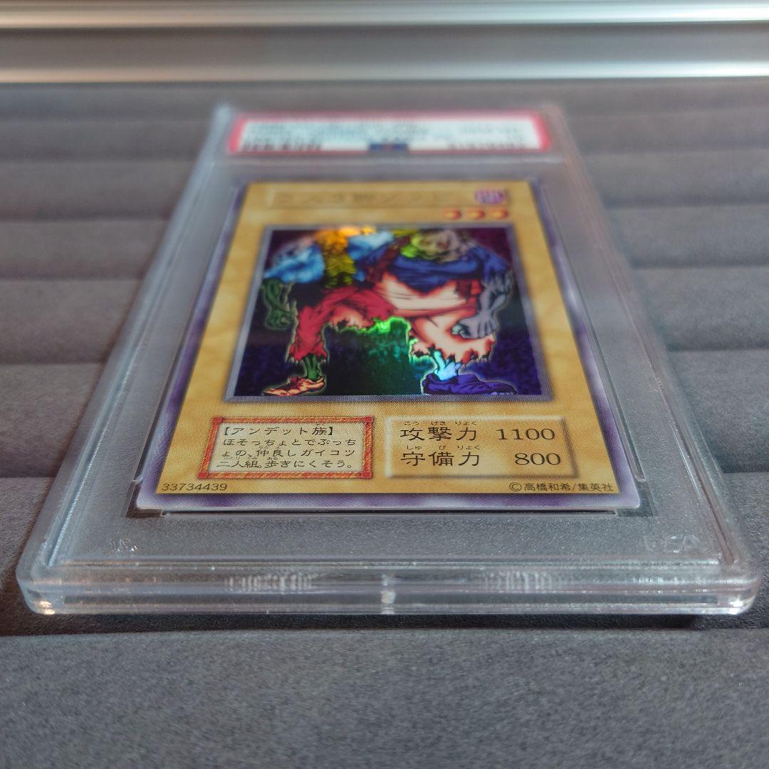 PSA10 絶版 遊戯王 2人3脚ゾンビ ヤランゾ セット ウルシク