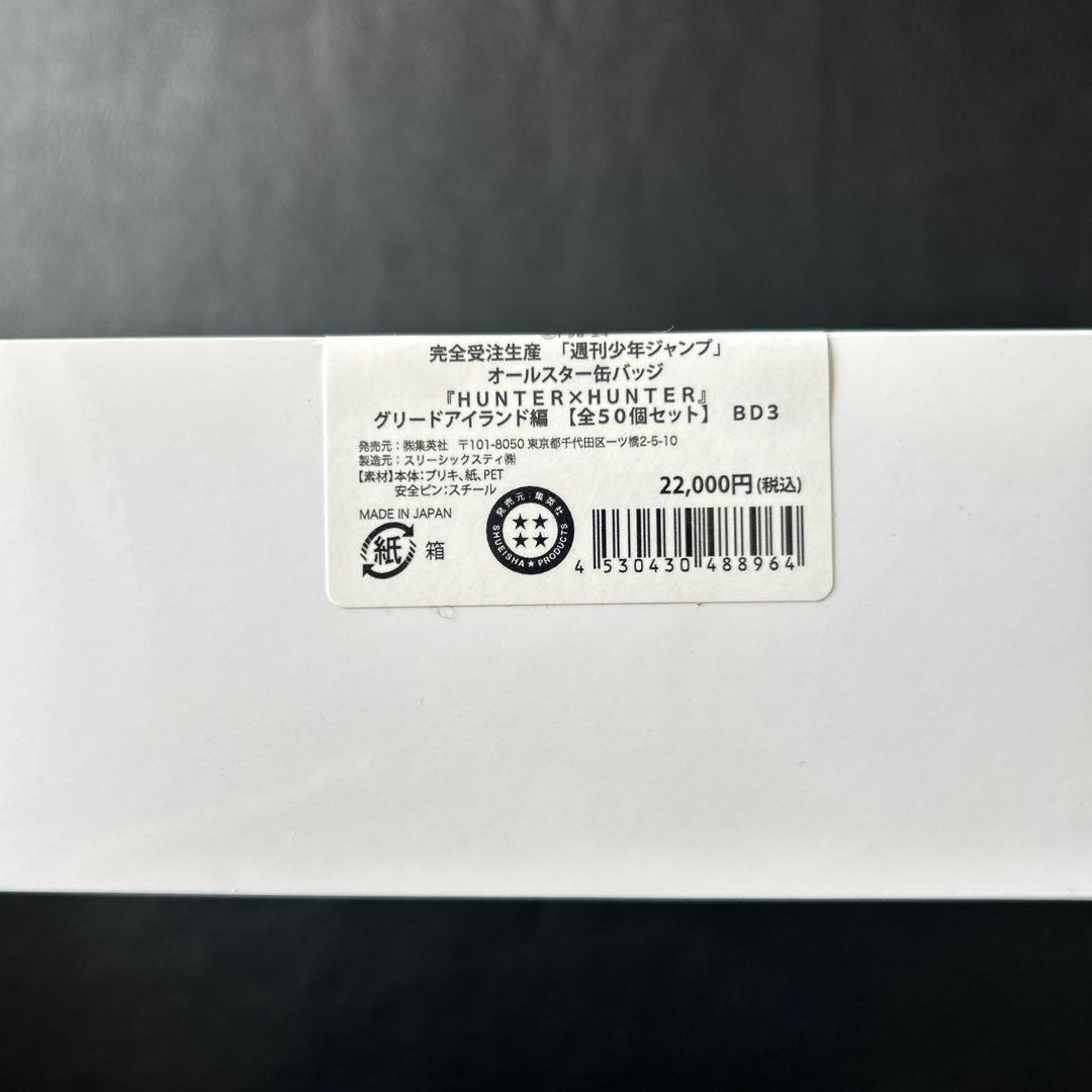 ハンターハンター　オールスター缶バッジ　グリードアイランド編　全50個セット